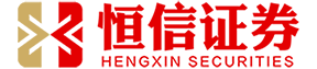 恒信证券官网_正规股票配资网站_正规股票配资平台